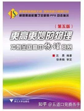 高中物理競賽題入門