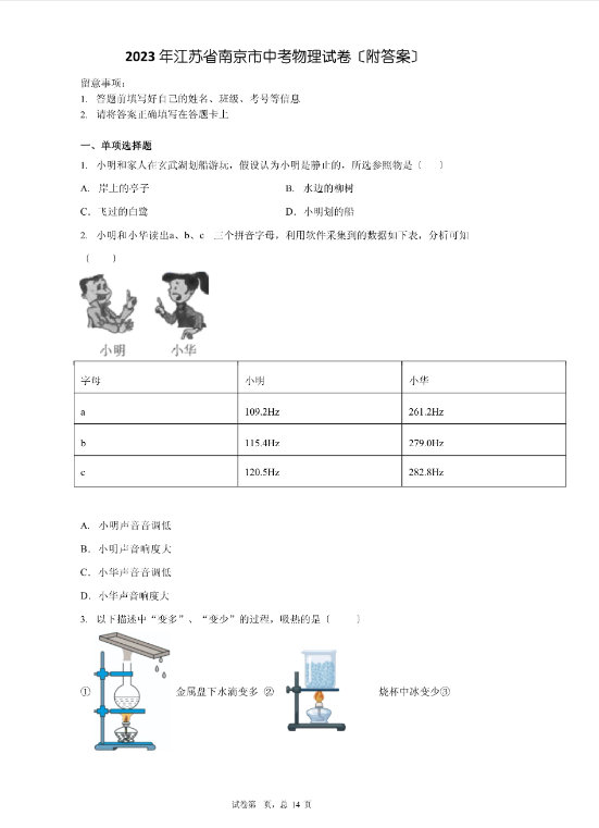 中考物理