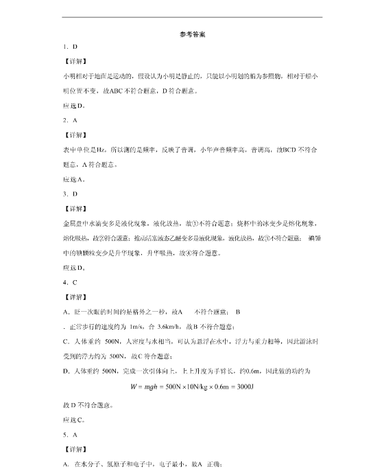 中考物理