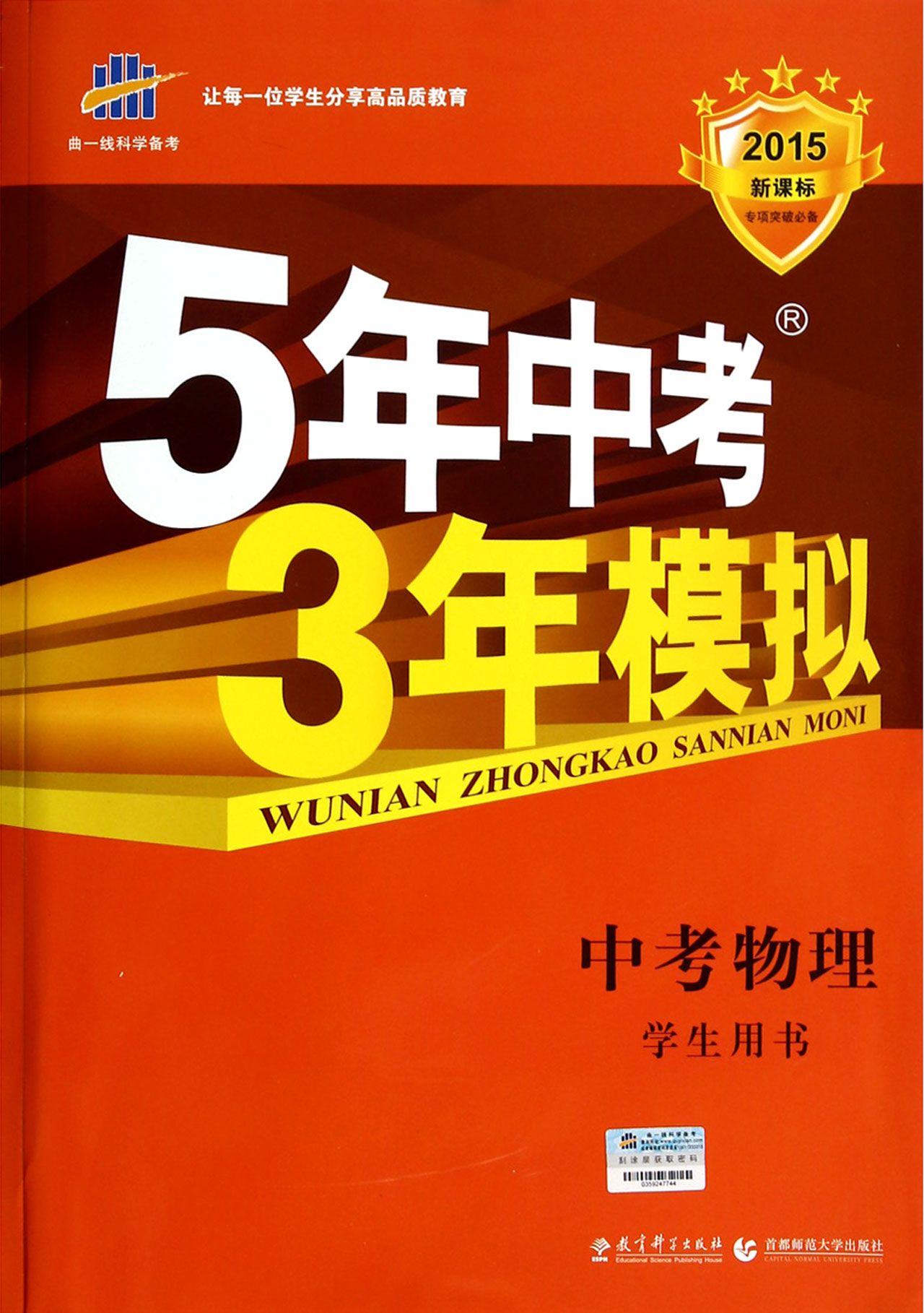 中考物理