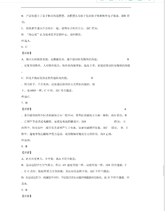 中考物理