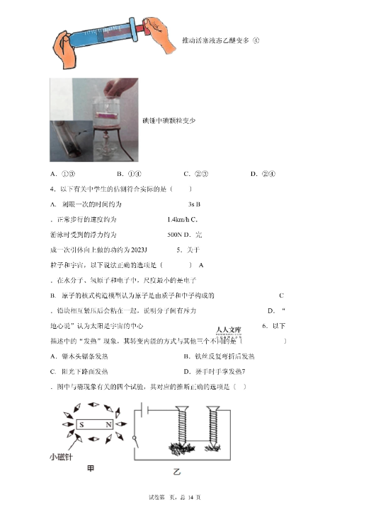 中考物理