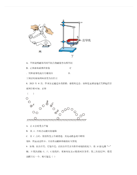 中考物理