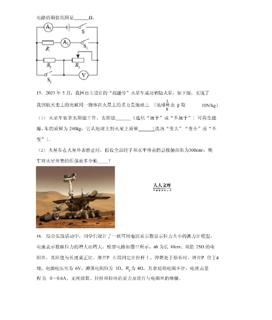 中考物理