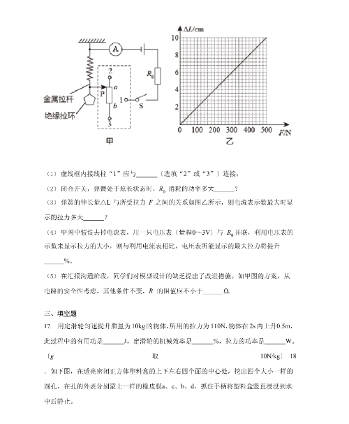 中考物理