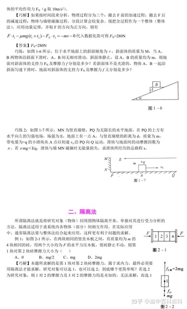 高中物理講義