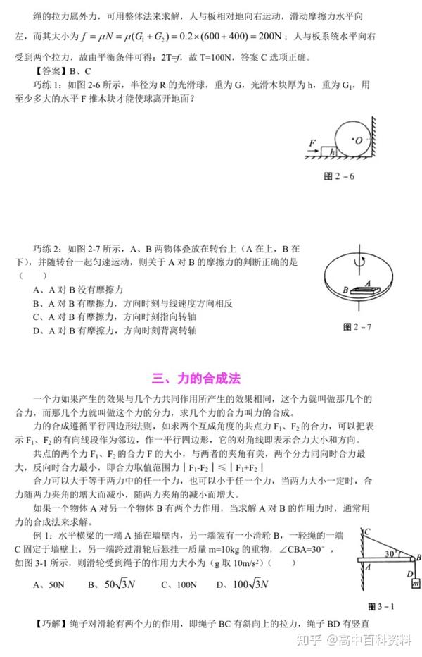 高中物理講義
