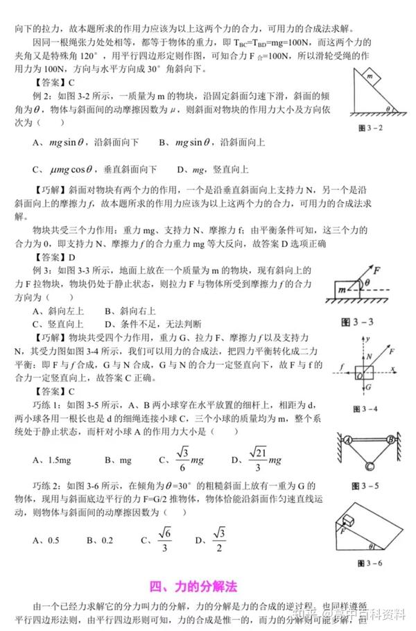 高中物理講義