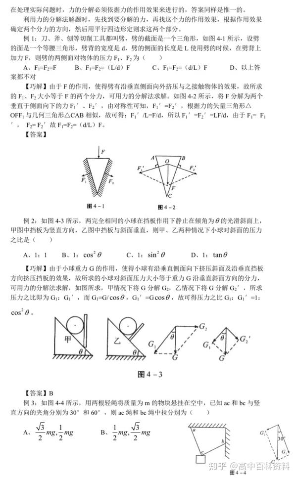 高中物理講義