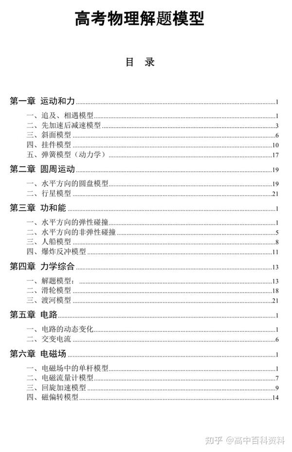 高中物理講義