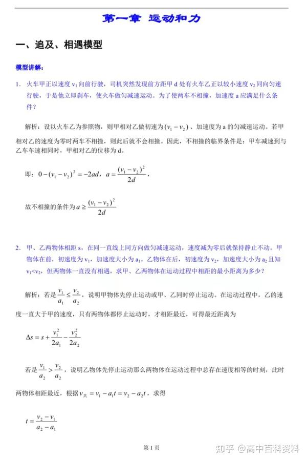 高中物理講義