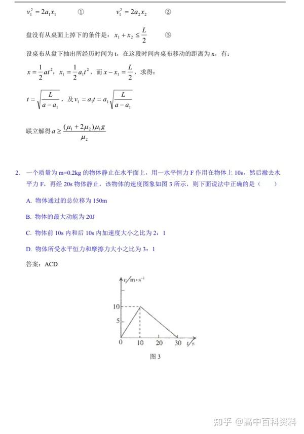 高中物理講義