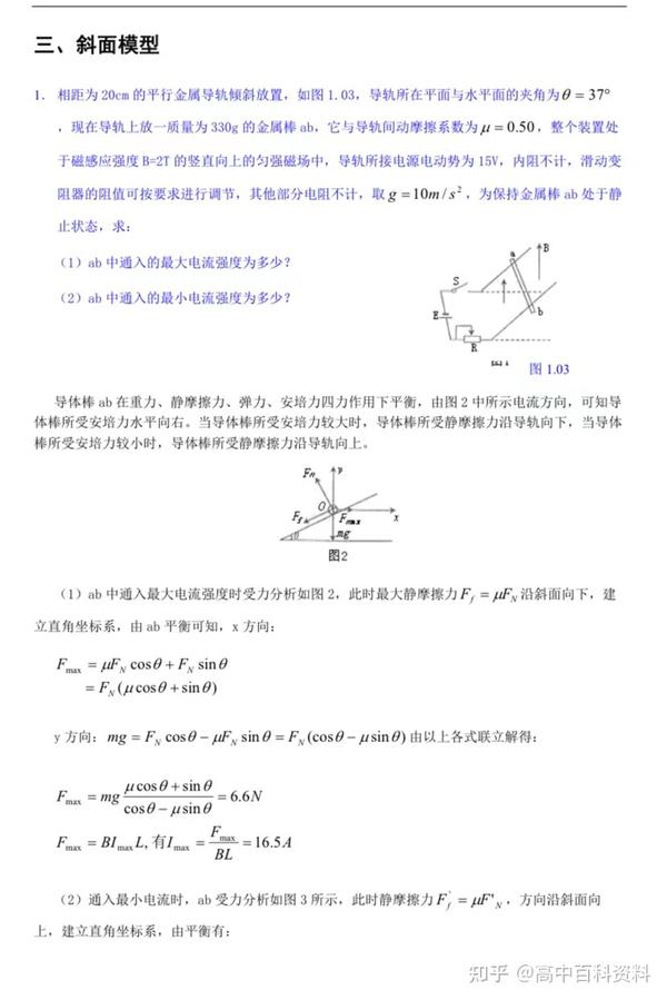 高中物理講義
