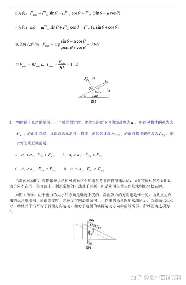 高中物理講義