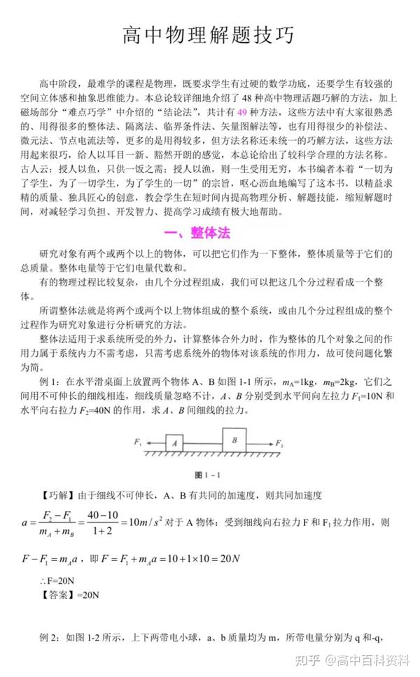 高中物理講義