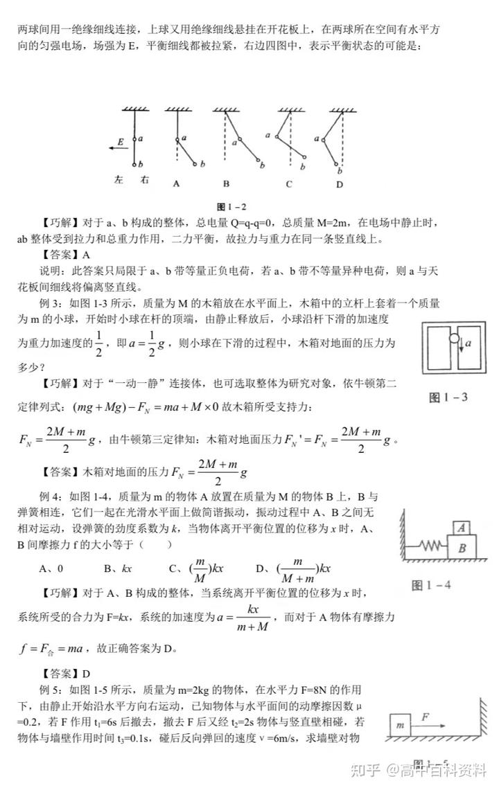 高中物理講義