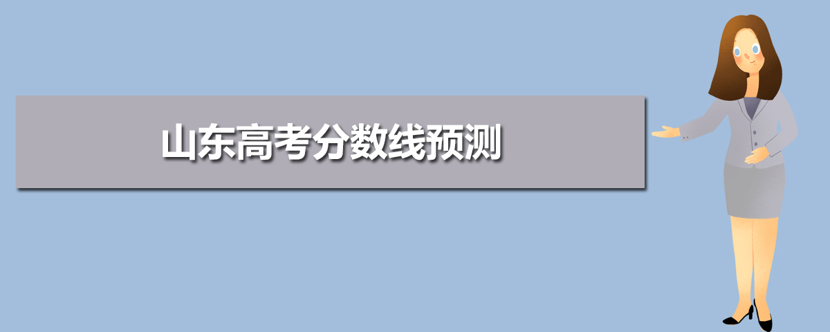 www.sdzk.cn山東省教育招生考試院高考成績查詢志愿填報網址