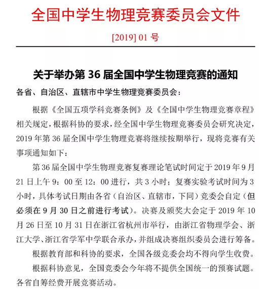 初賽在即，速記2019全國(guó)中學(xué)物理競(jìng)賽物理競(jìng)賽備考技巧