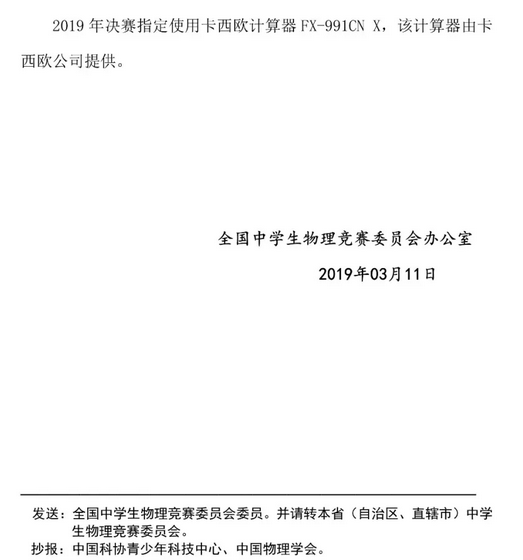 初賽在即，速記2019全國(guó)中學(xué)物理競(jìng)賽物理競(jìng)賽備考技巧