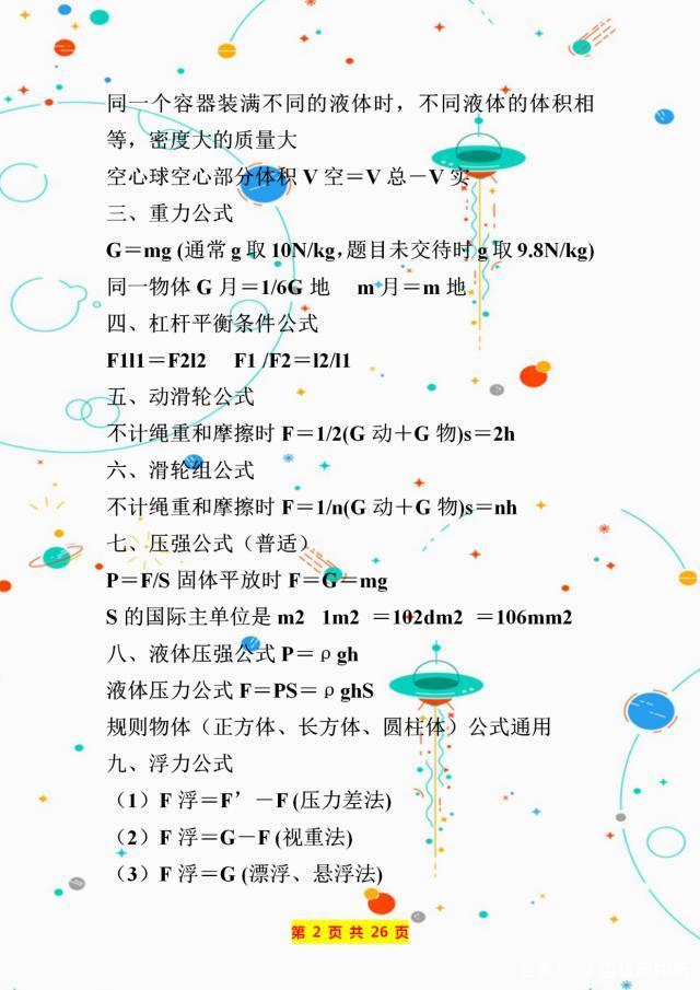 初中物理所有公式