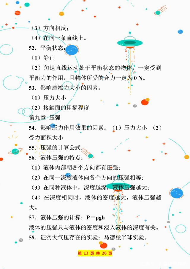 初中物理所有公式