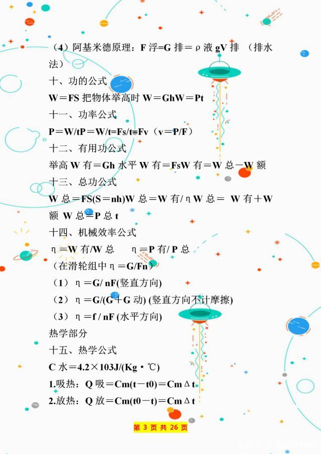 初中物理所有公式