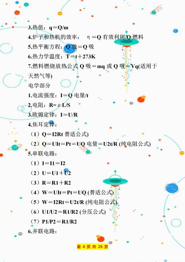 初中物理所有公式