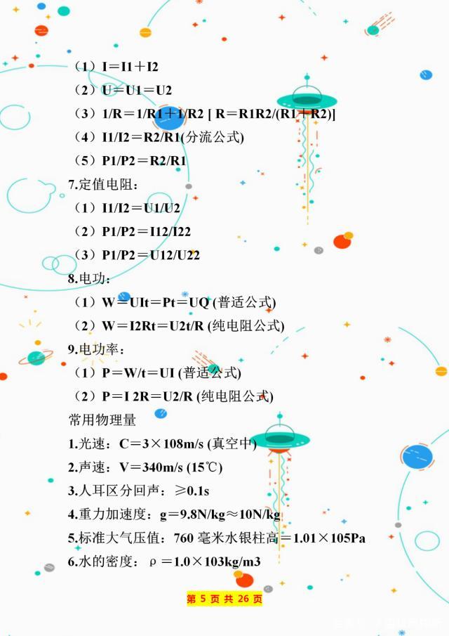 初中物理所有公式