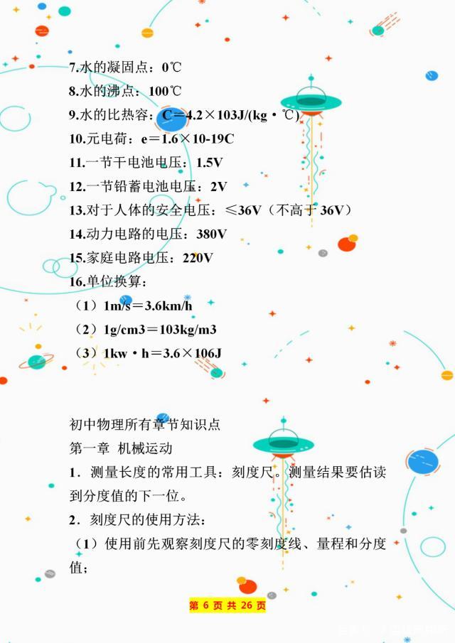 初中物理所有公式