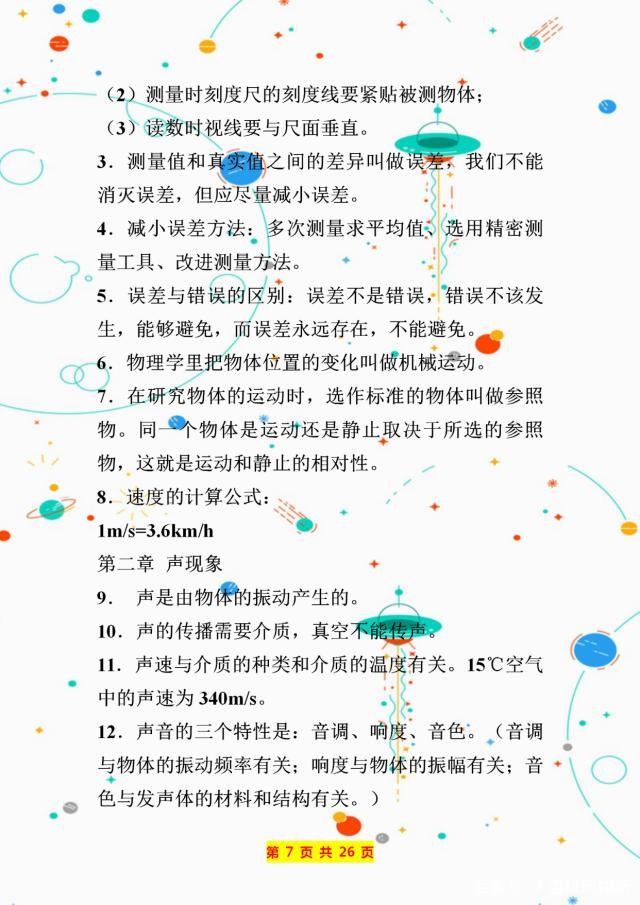初中物理所有公式