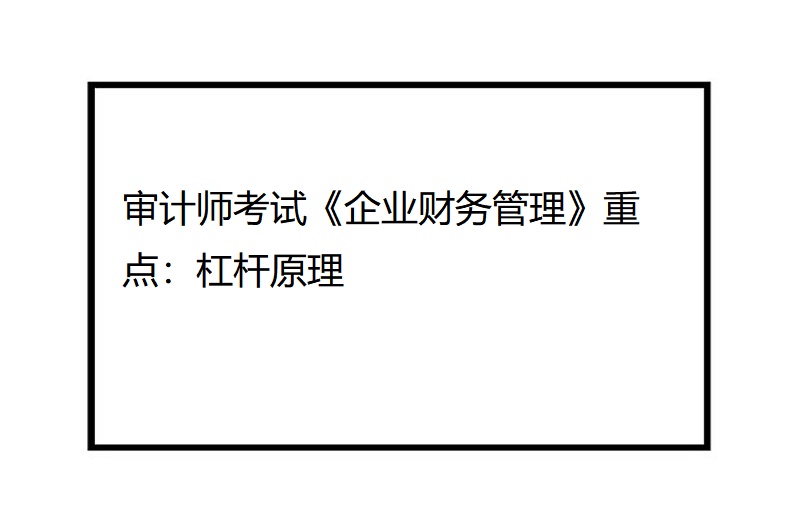 杠桿原理
