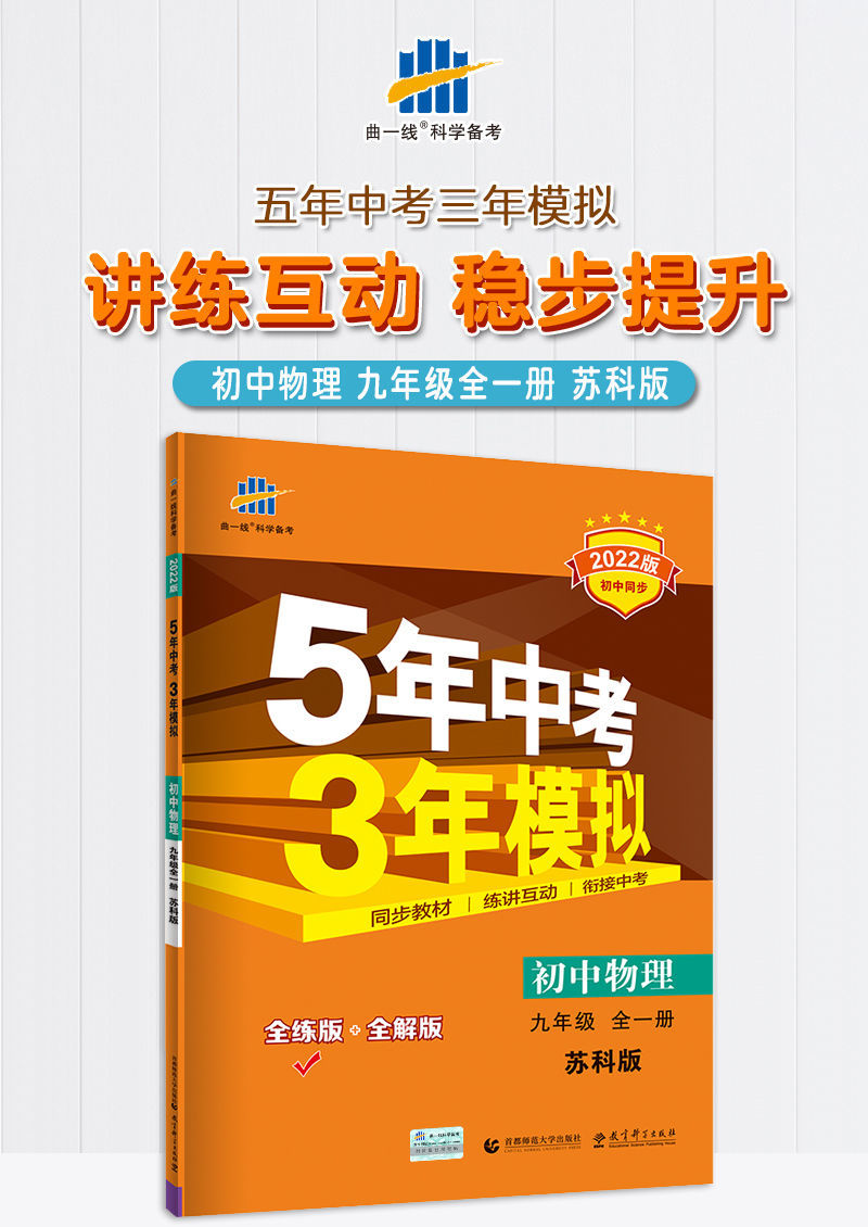 初中應用物理知識競...