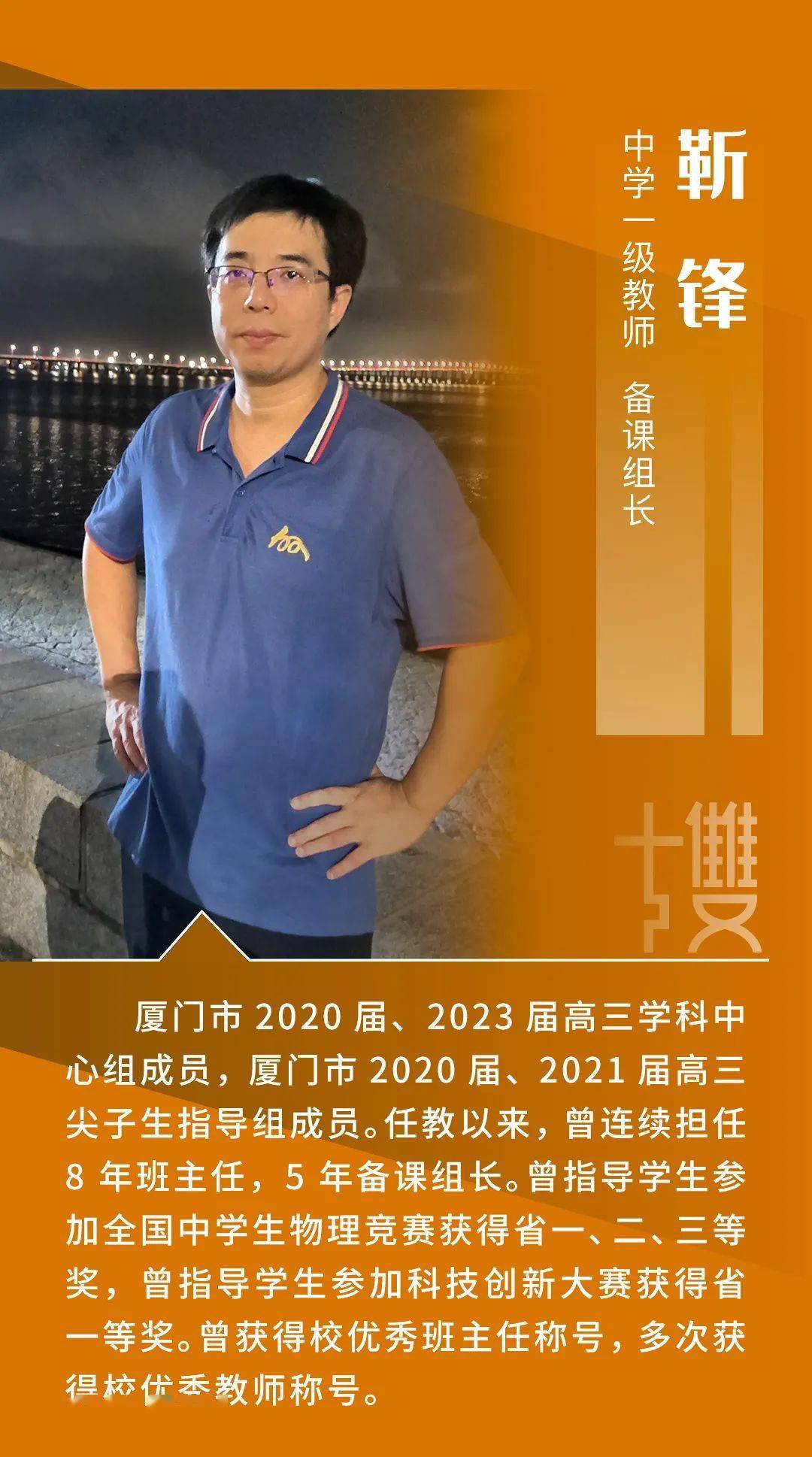 高中物理老師簡介