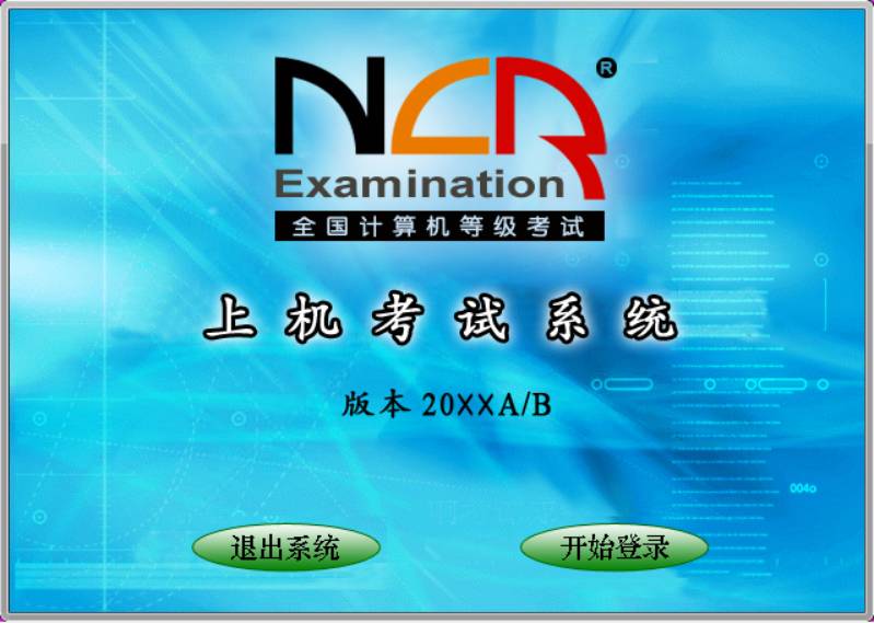2024年計算機報名時間