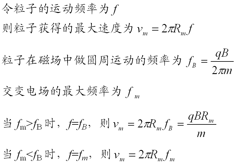 回旋加速器