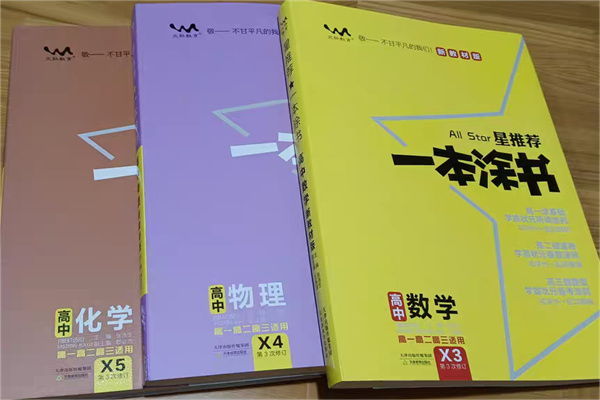 高中物理輔導(dǎo)書基礎(chǔ)薄弱推薦 用什么教輔好