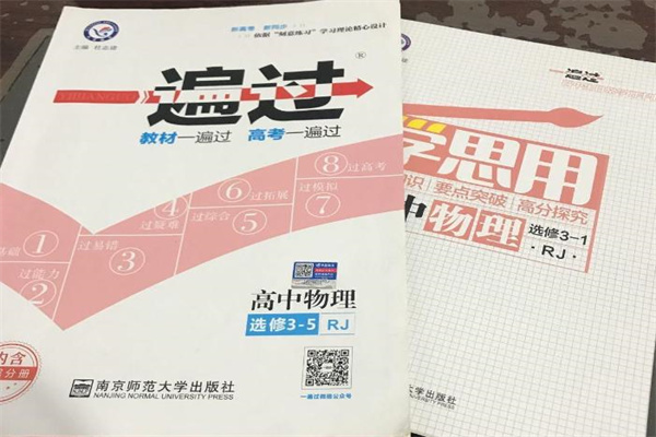 高中物理輔導(dǎo)書基礎(chǔ)薄弱推薦 用什么教輔好