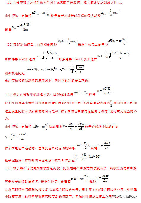 回旋加速器