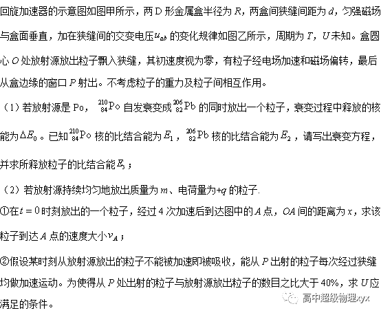 回旋加速器