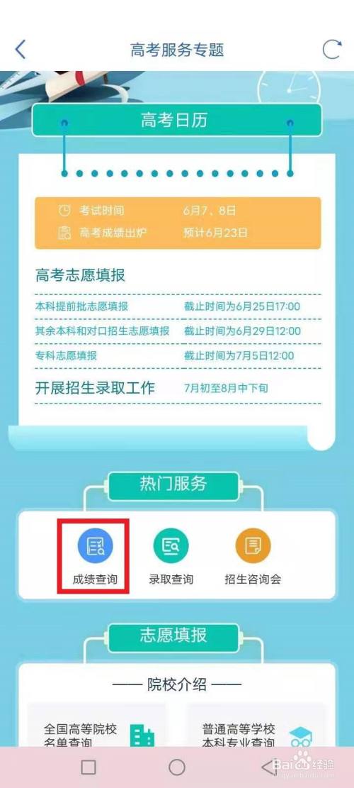 高考分?jǐn)?shù)查詢時間2024