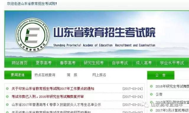 山東省教育招生考試網站
