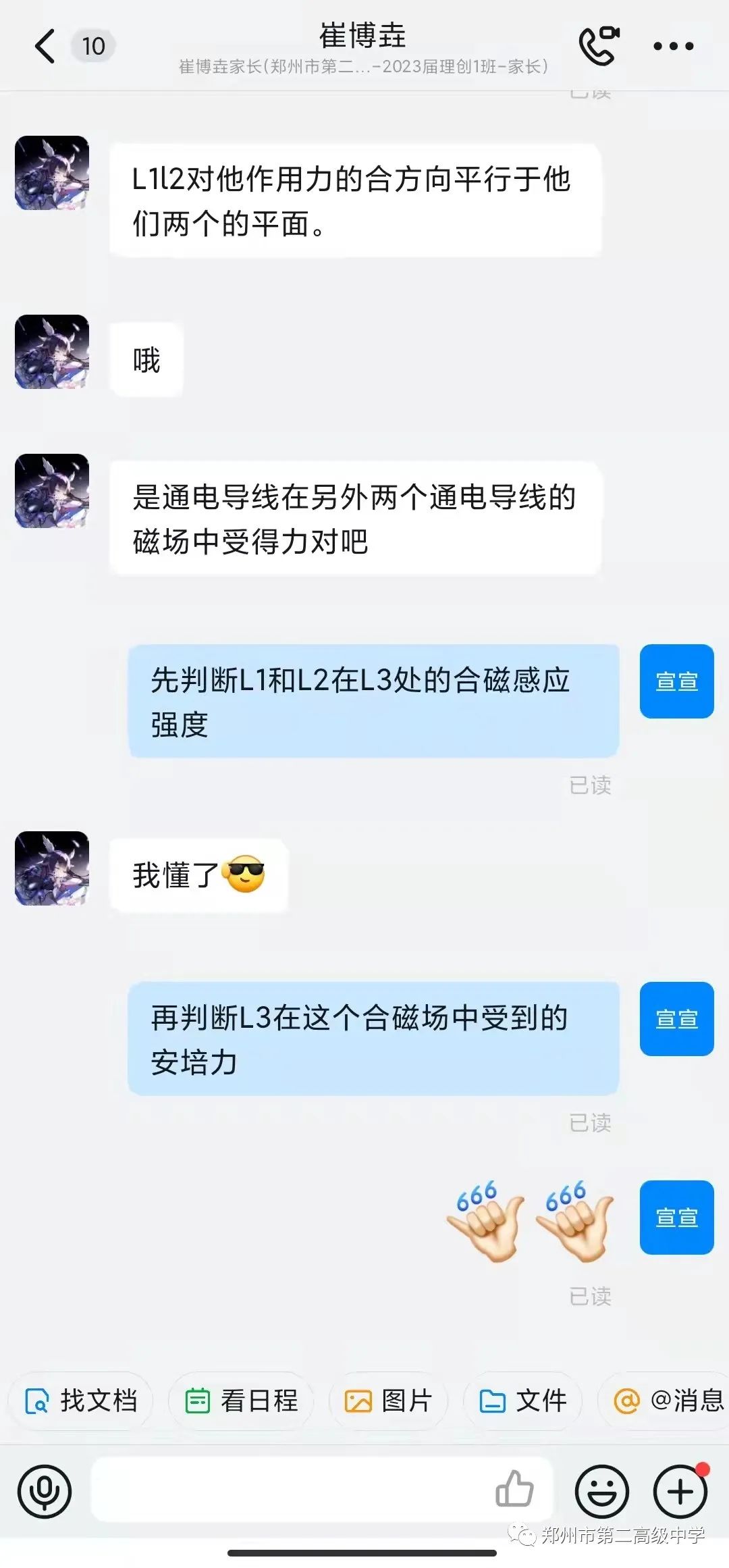 高中物理 教研組計劃