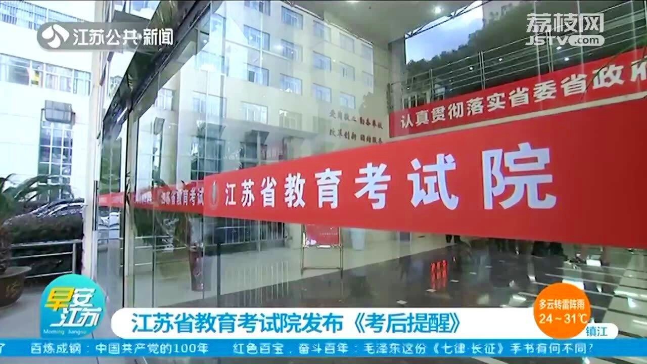 江蘇高考物理