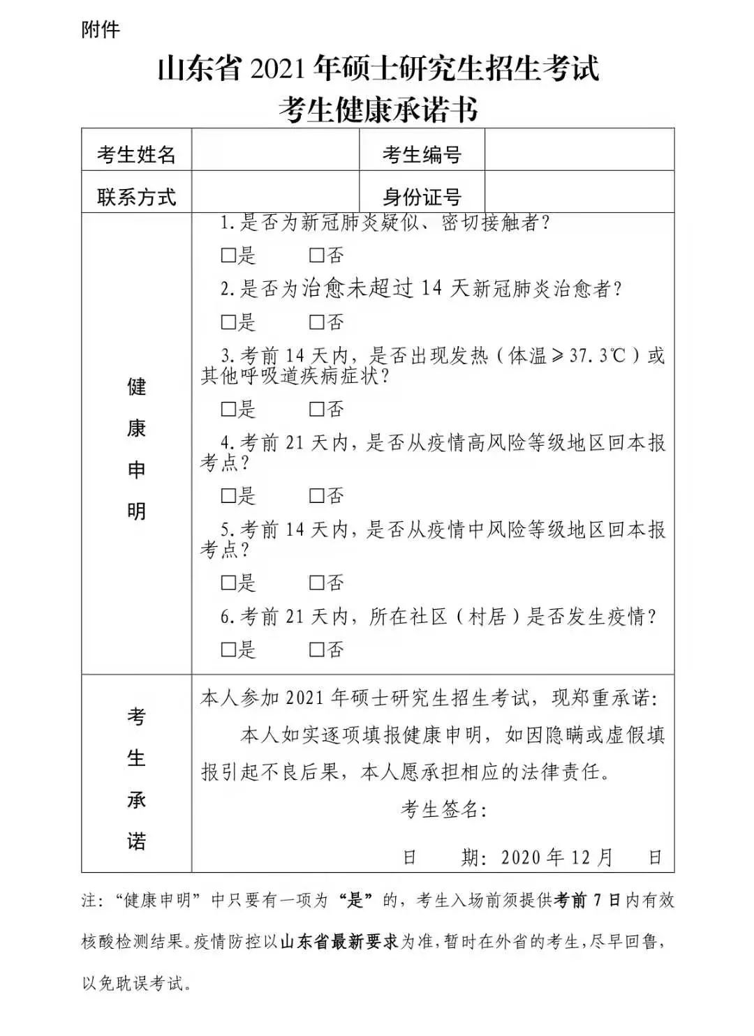 山東省教育招生網(wǎng)