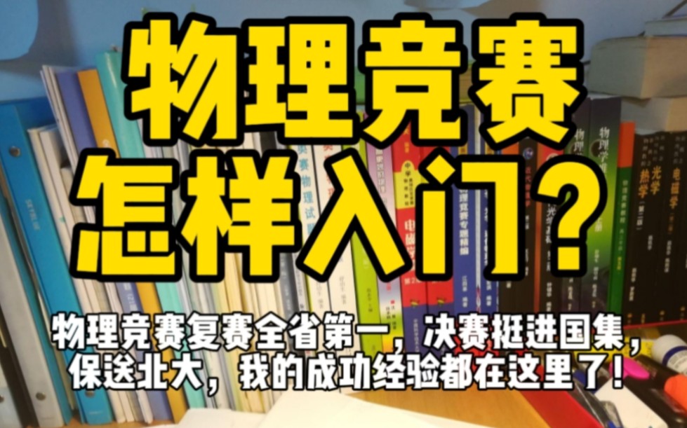 高中 物理競賽