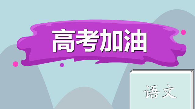95年高考語文第一題
