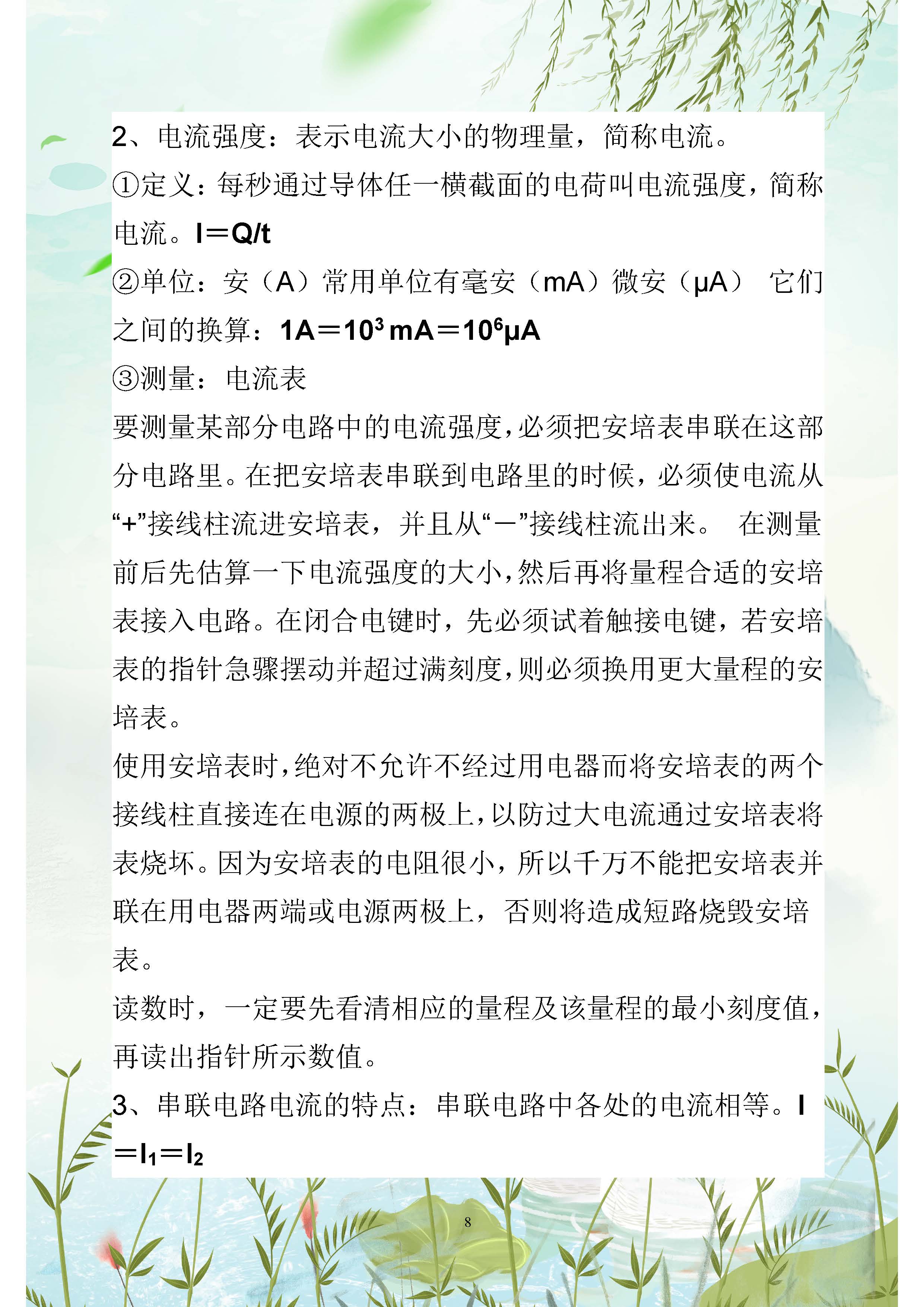 初中物理電學復習課件