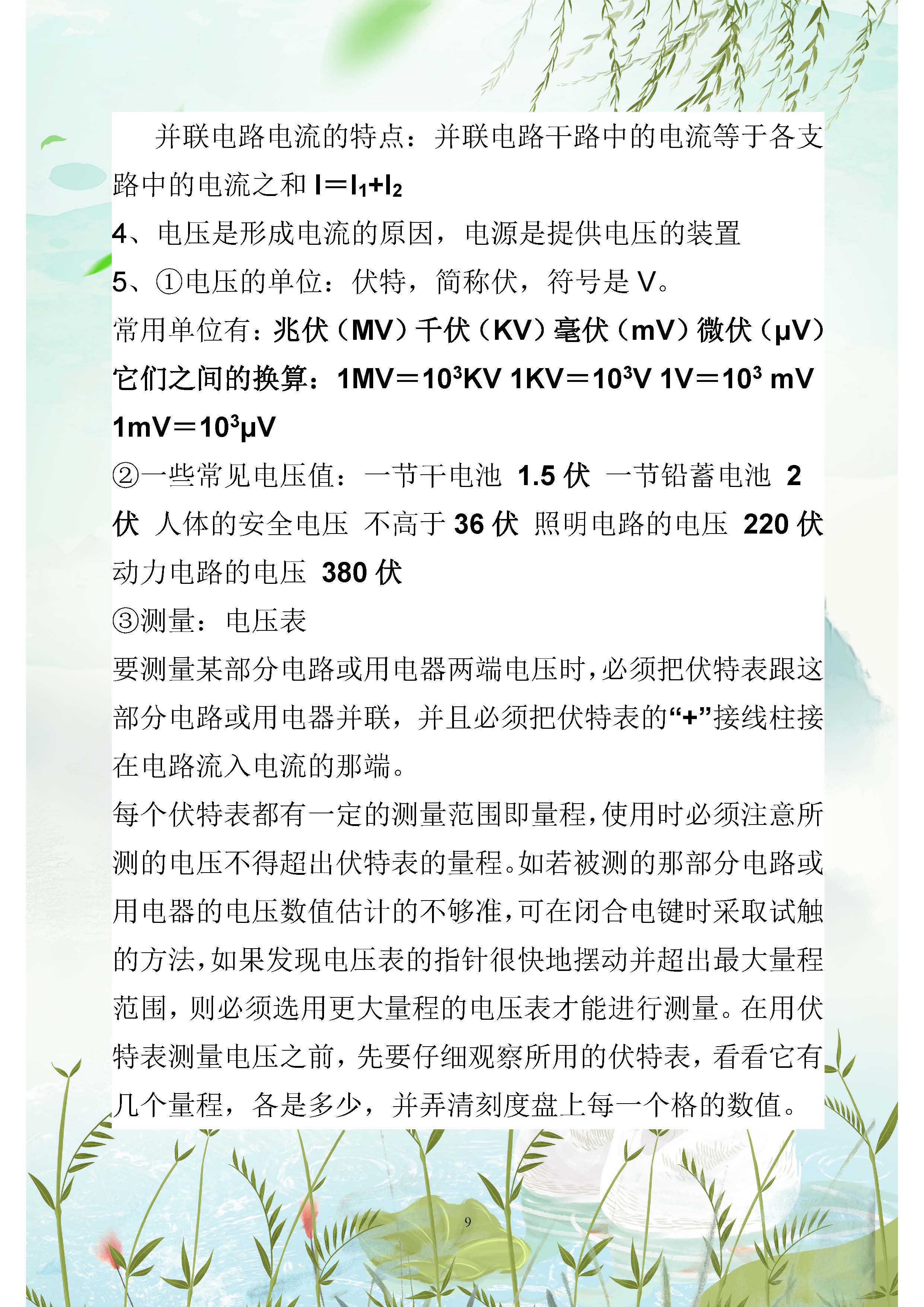 初中物理電學復習課件