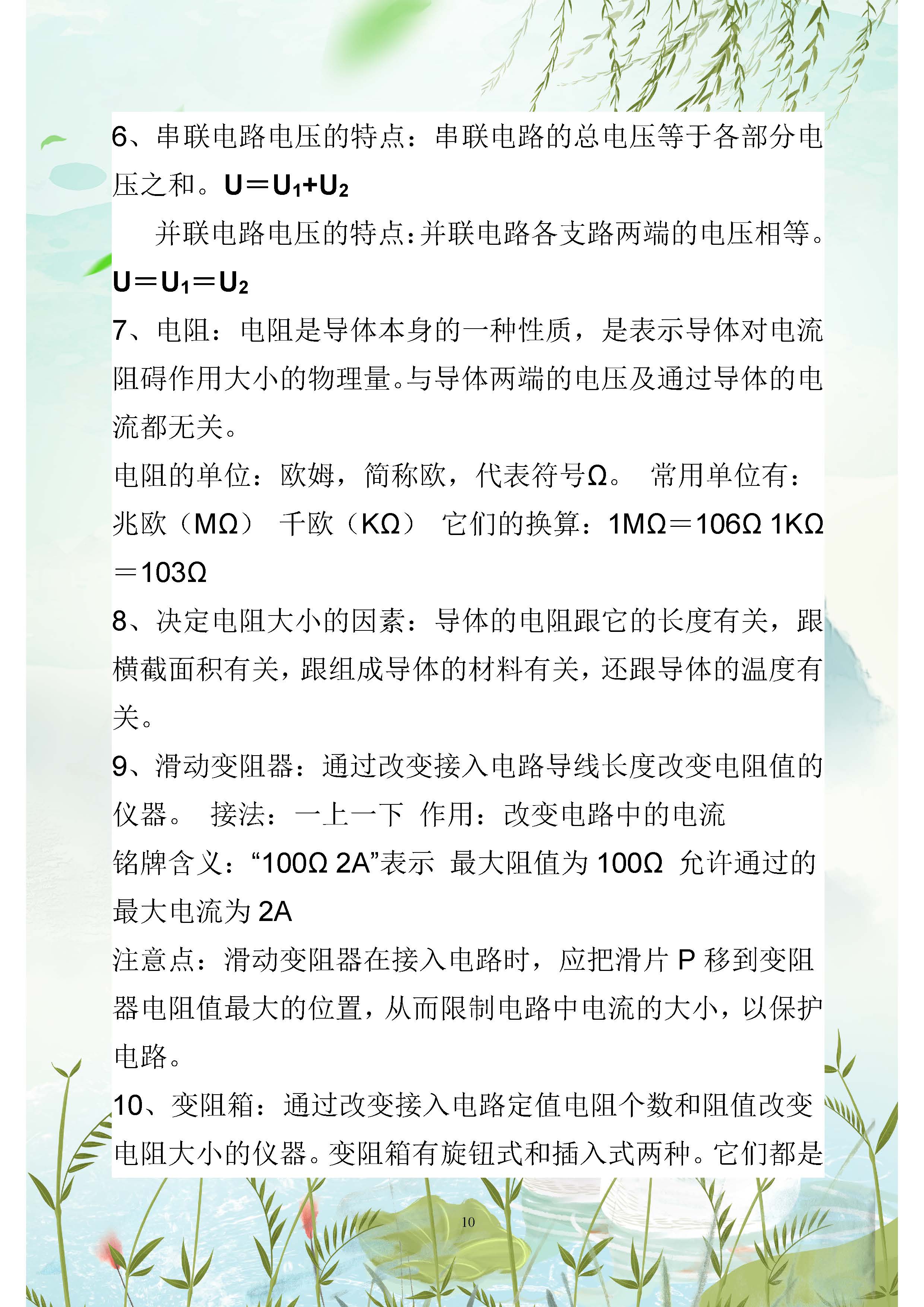初中物理電學復習課件