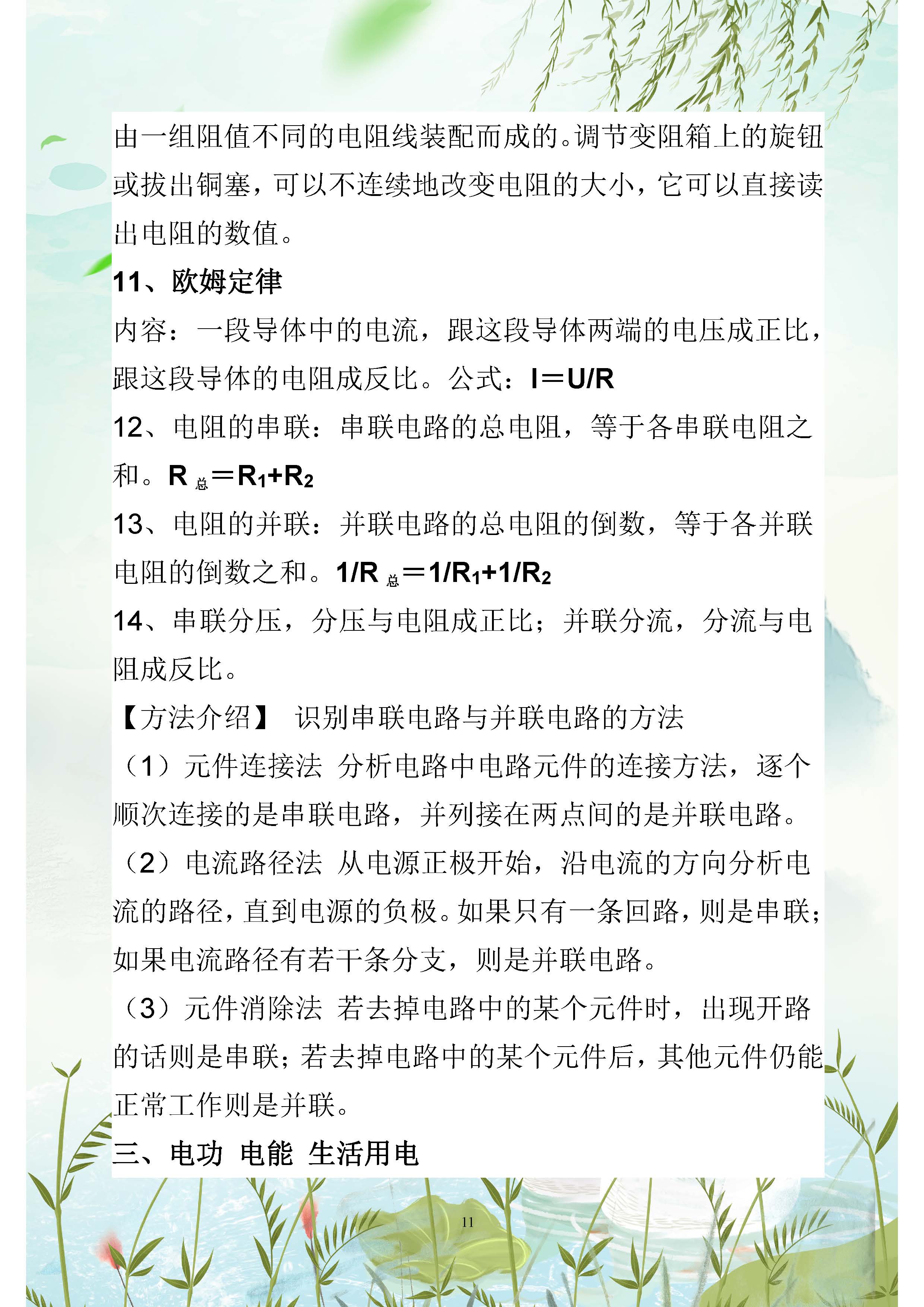 初中物理電學復習課件